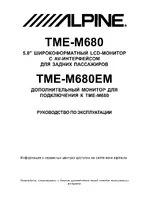 Alpine TME-M680EM