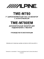 Alpine TME-M780