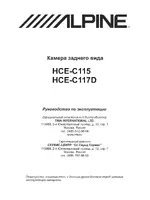 Alpine HCE-С117D