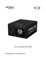 Antec HCP-1200