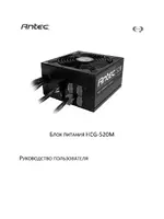 Antec HCG-520M