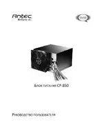 Antec CP-850