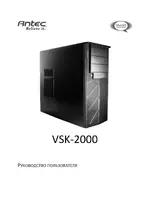 Antec VSK-2000