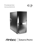 Antec Sonata Proto