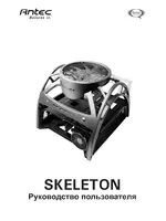Antec Skeleton