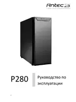 Antec P280