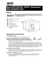 APC 650 ВА