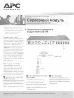 APC Серверный модуль КВМ USB VM
