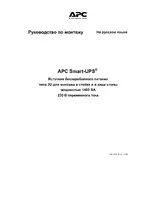 APC 1400 ВА