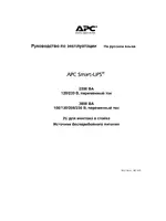 APC 3000 BA