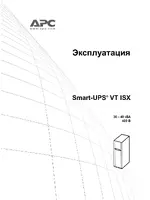 APC ISX