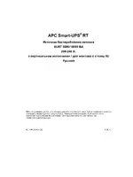 APC 8000 ВА