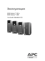 APC 300i