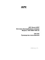 APC 1400I 2U