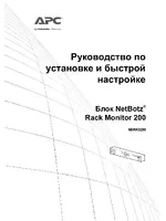 APC NBRK0200