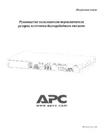 APC Переключатель резерва источника бесперебойного питания