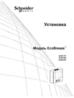 APC Модуль EcoBreeze