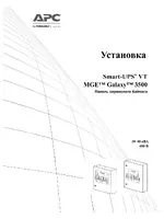APC MGE Galaxy 3500
