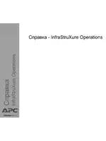 APC CInfraStruXure Operations