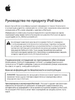 Apple iPod touch iOS 5.0 Software