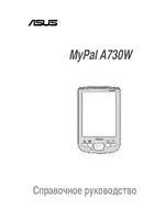Asus MyPal A730W