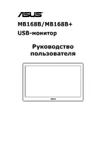 Asus MB168B