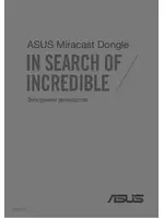 Asus Miracast Dongle