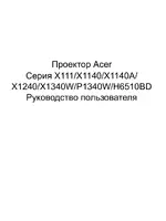 Acer H6510BD