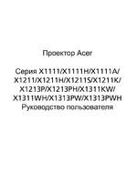Acer X1311WH