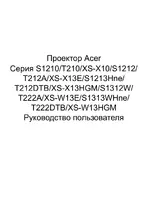 Acer XS-X13E