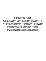 Acer P1500