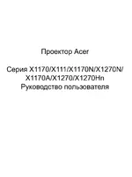 Acer X1270
