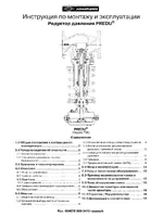 ARI Armaturen PREDU700 RU