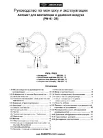 ARI Armaturen PN16-25 RU