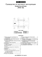 ARI Armaturen PN16-40 RU