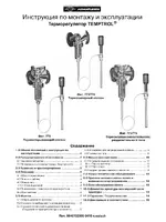 ARI Armaturen TEMPTROL RU
