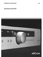 Arcam A70
