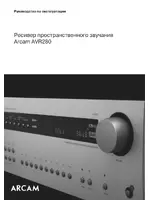 Arcam AVR280