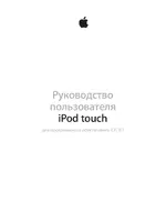 Apple iPod touch iOS 8.1
