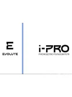 Инструкция Evolute i-PRO (2022 - нв)