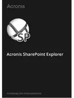 Acronis SharePoint Explorer - User Guide