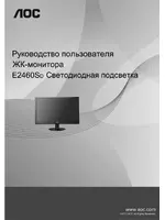 AOC E2460SD