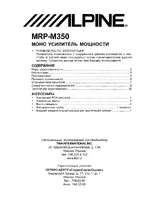 Alpine MRP-M350