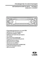 АВТОВАЗ Lada CD-2104RMP