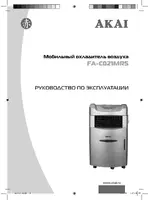Akai FA-C021MRS