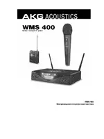 Akg WMS 400