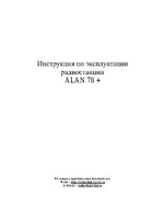 ALAN 78 Plus