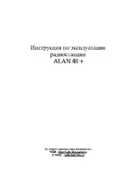 ALAN 48 Plus