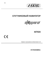 ARAG Skipper LT - Satellite Navigator