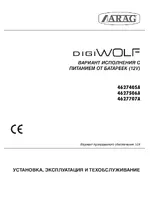ARAG DIGIWOLF - Power supply version 12V DC